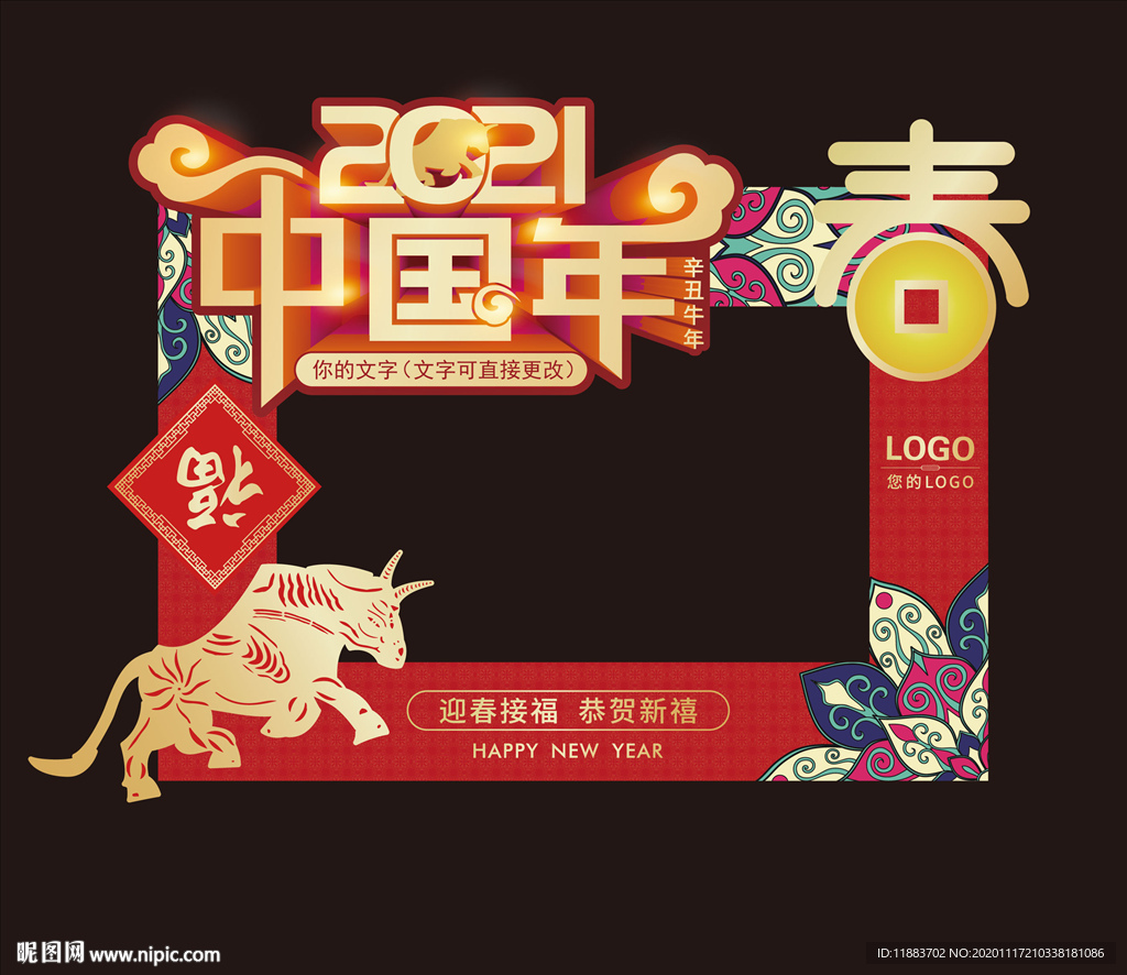 2021拍照框 2021合影