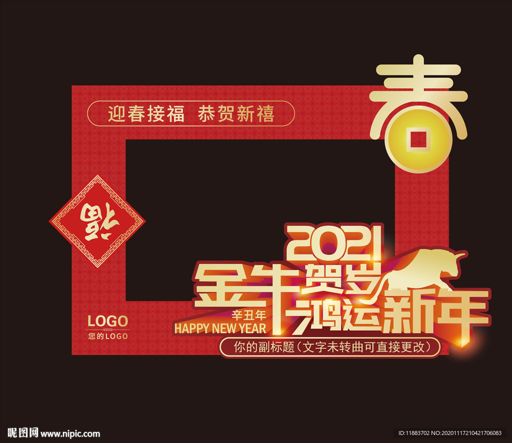 牛年拍照板 2021拍照板