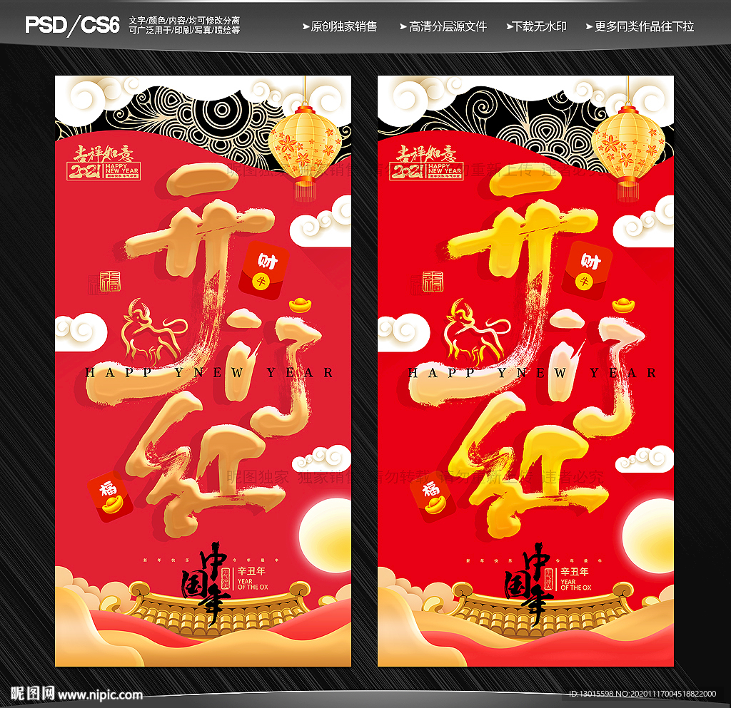 开门红海报开门红