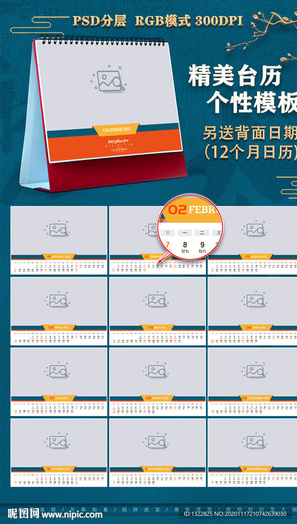 2021台历模板
