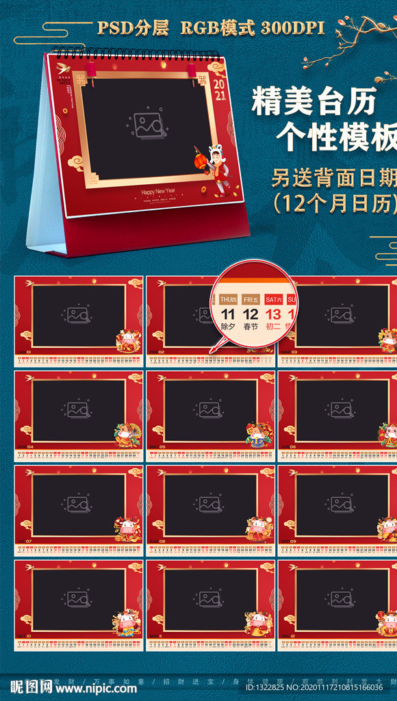 2021台历模板