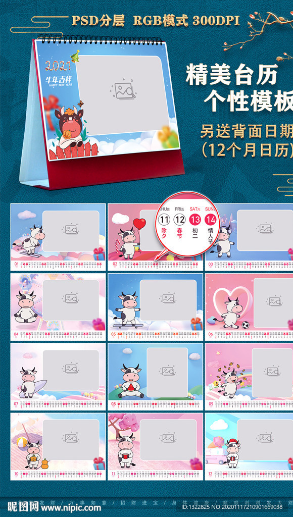 2021台历模板