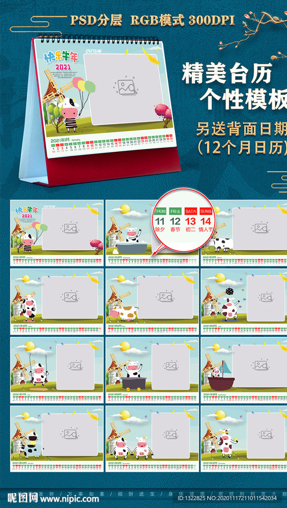 2021台历模板