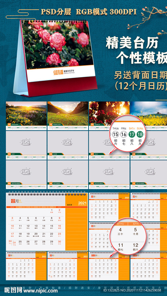 2021台历模板