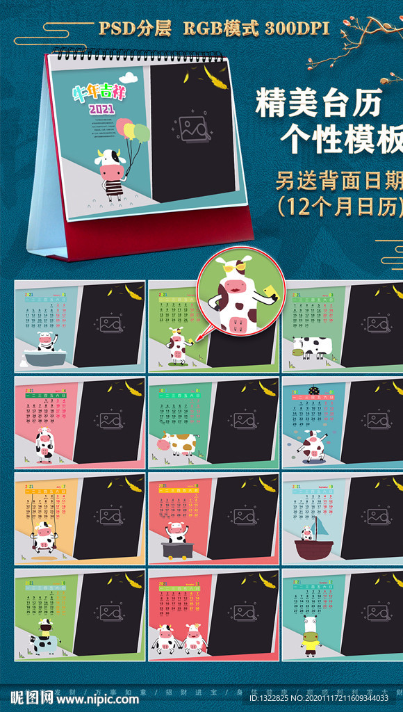 2021台历模板
