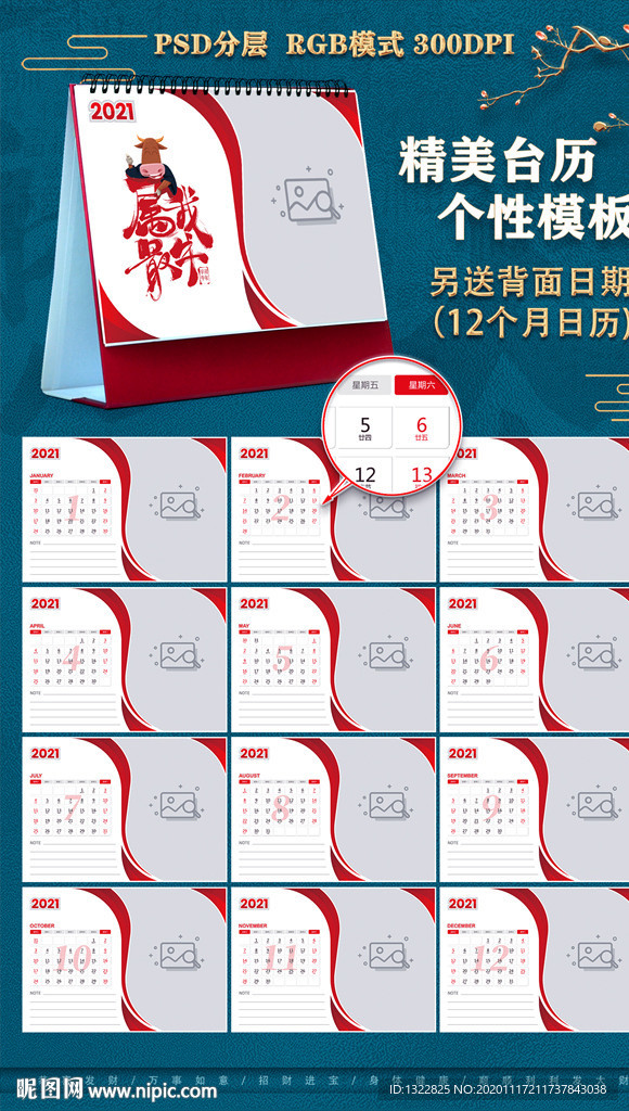 2021台历模板
