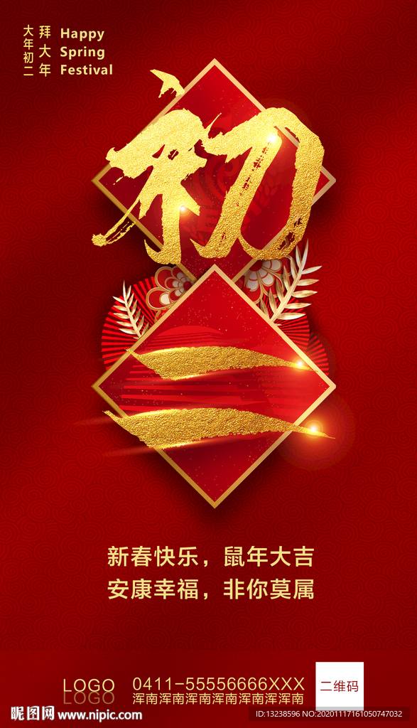 拜年海报 新年快乐