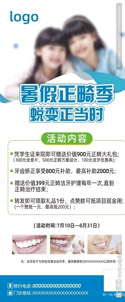 口腔易拉宝 牙齿 暑假活动海报