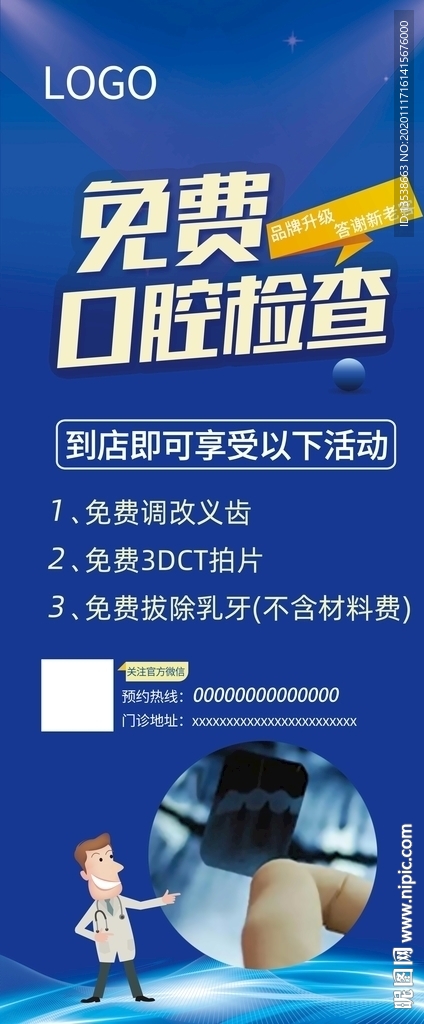 口腔检查海报 易拉宝 X展架