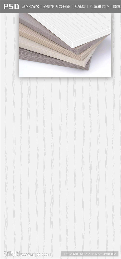 木纹 封边条 扣板