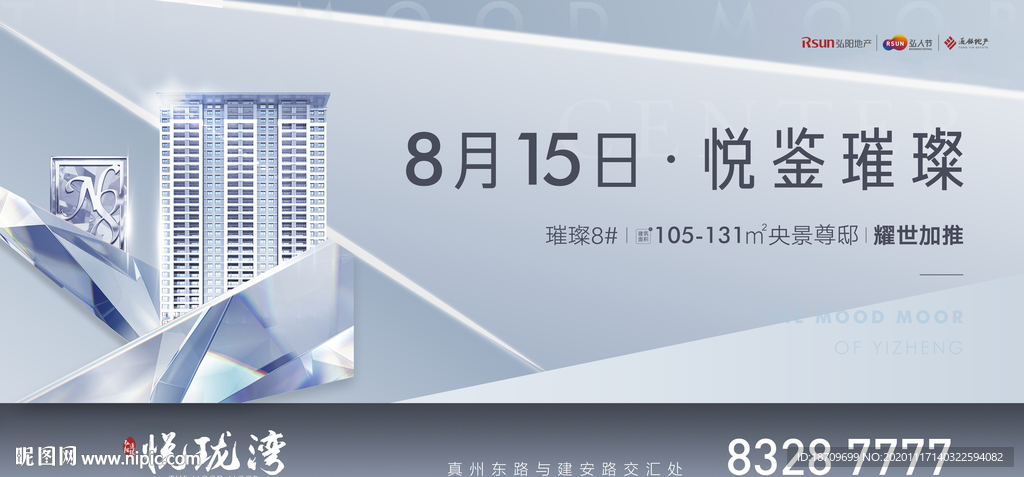 地产主形象户外推广高端高级灰