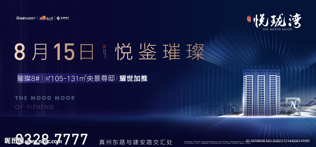 地产蓝金城市主形象主画面高端