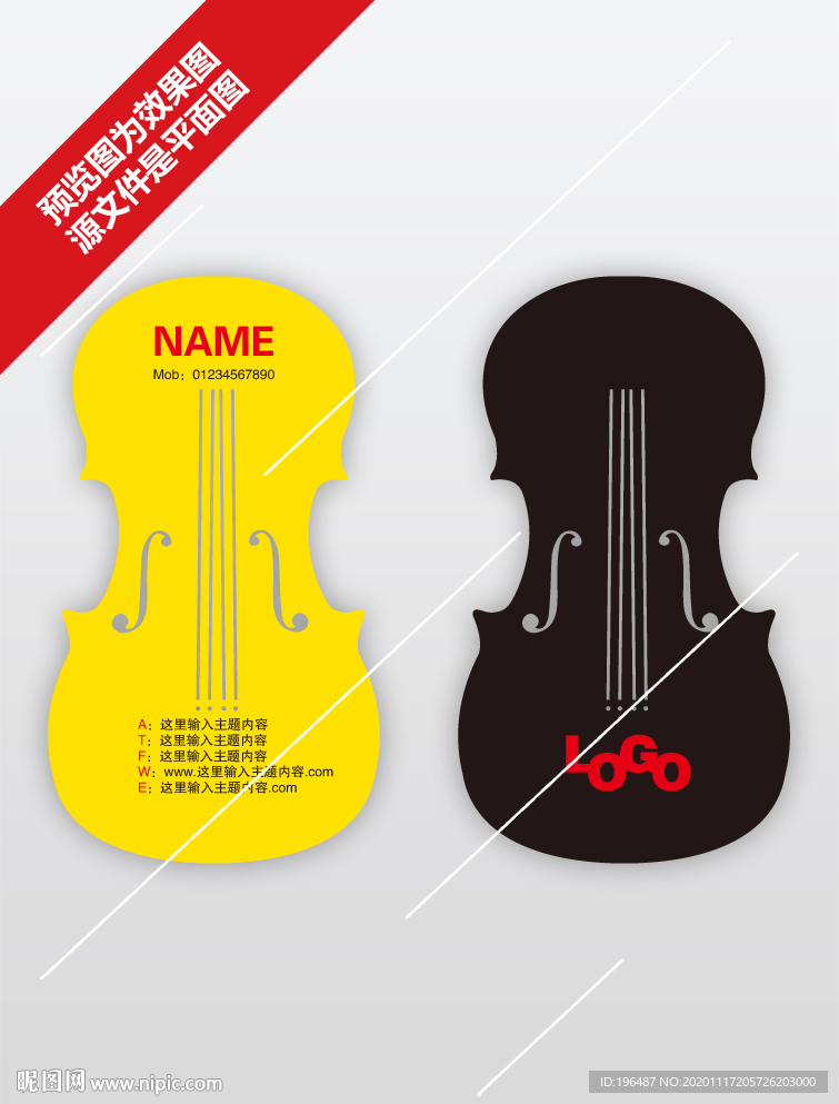 小提琴名片
