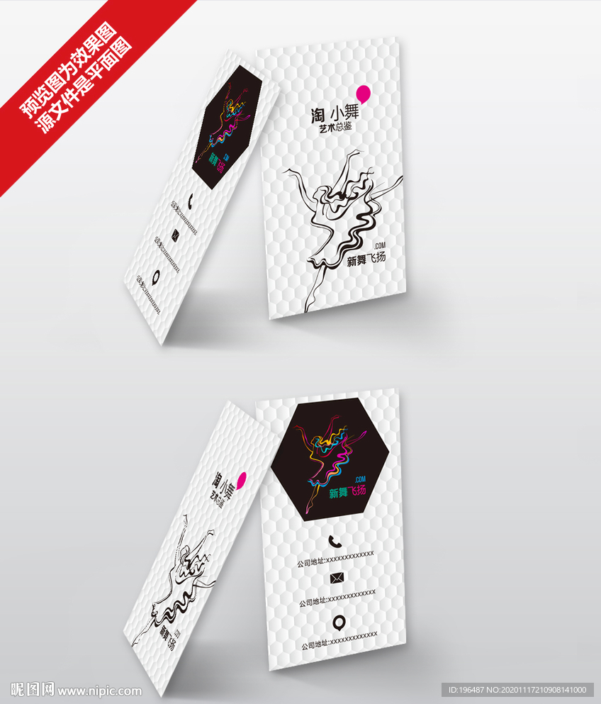 时尚创意舞蹈名片
