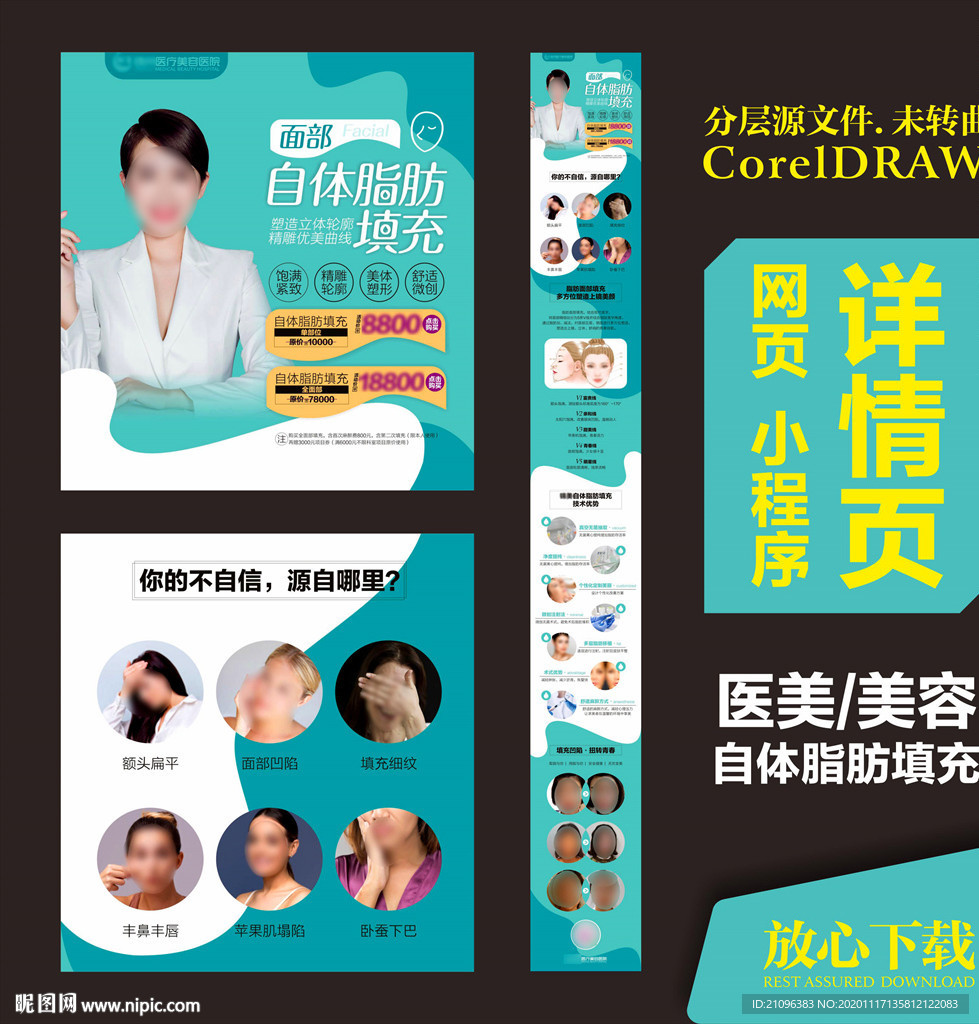 医美自体脂肪详情页