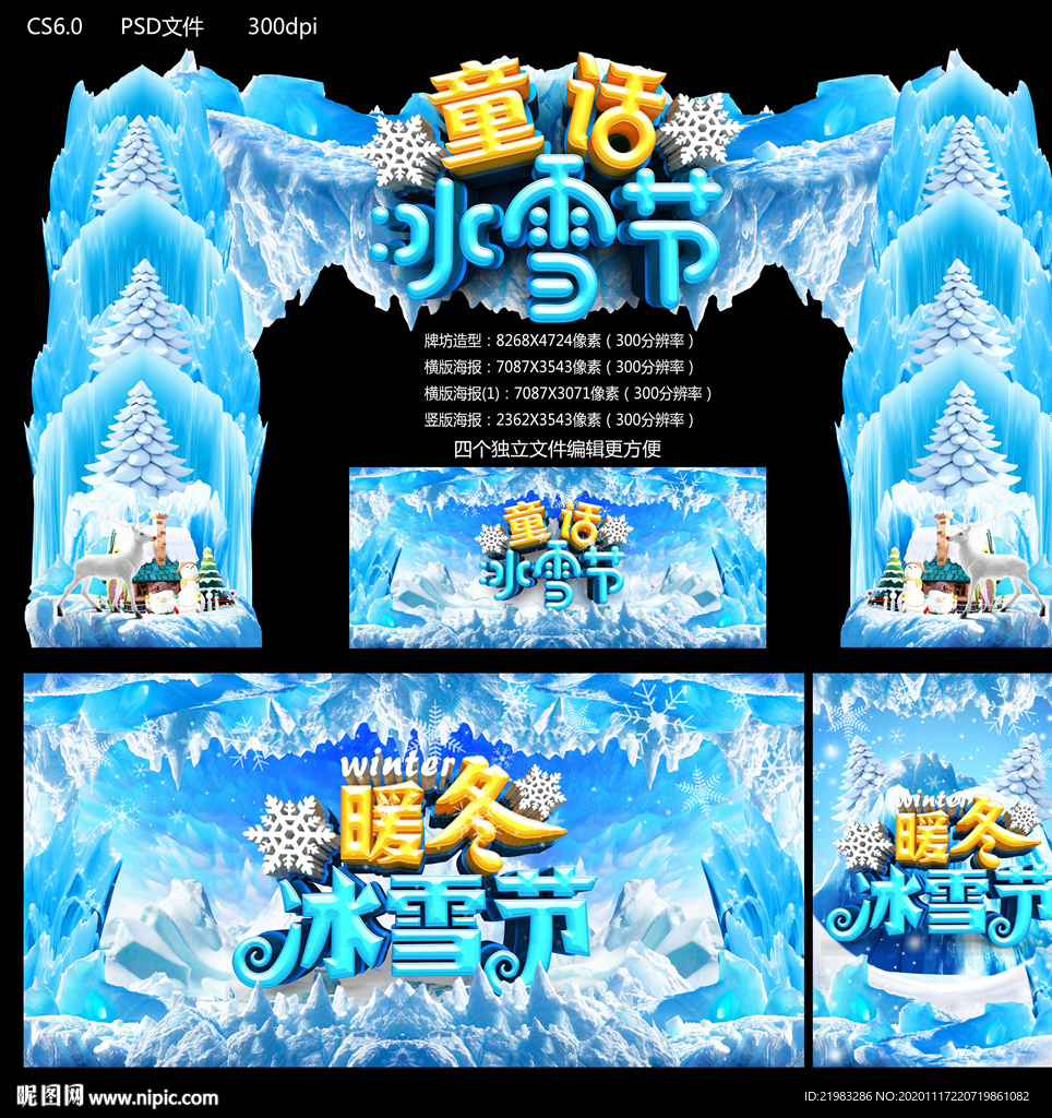 童话冰雪节