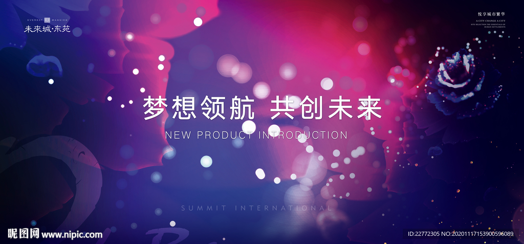 《发布会 开盘开放》 年会背景