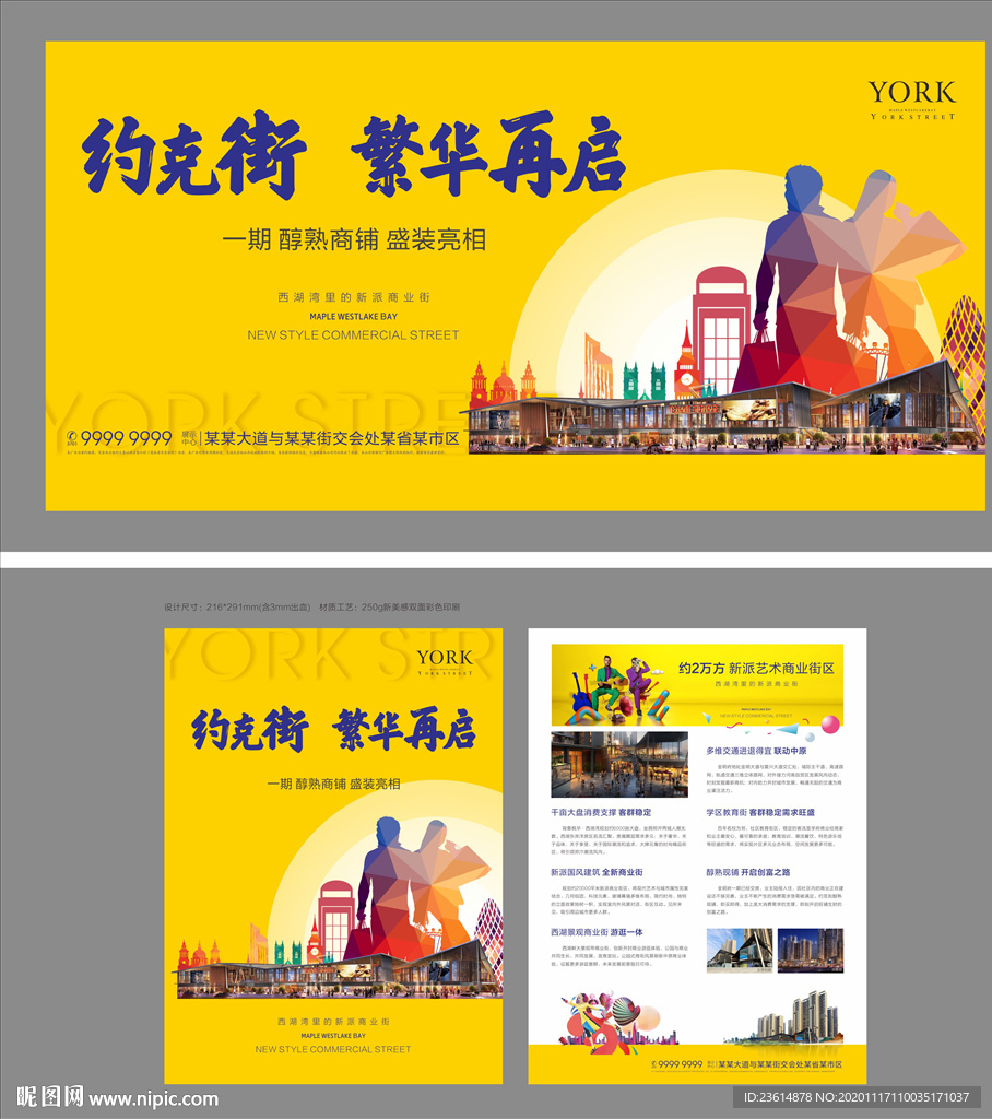 商业街主画面单页