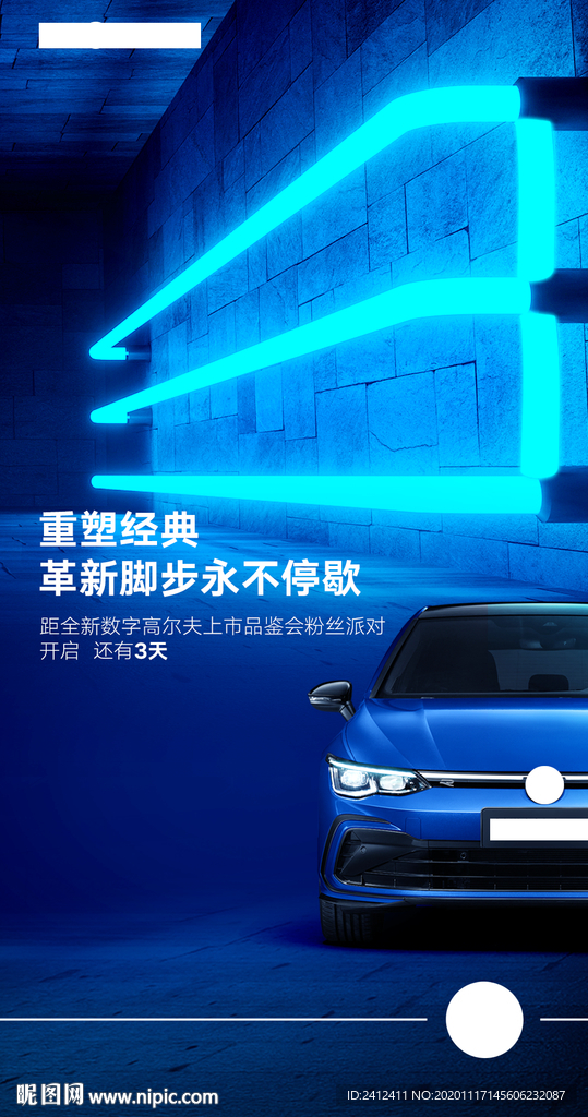 全新数字高尔夫上市品鉴会倒计时