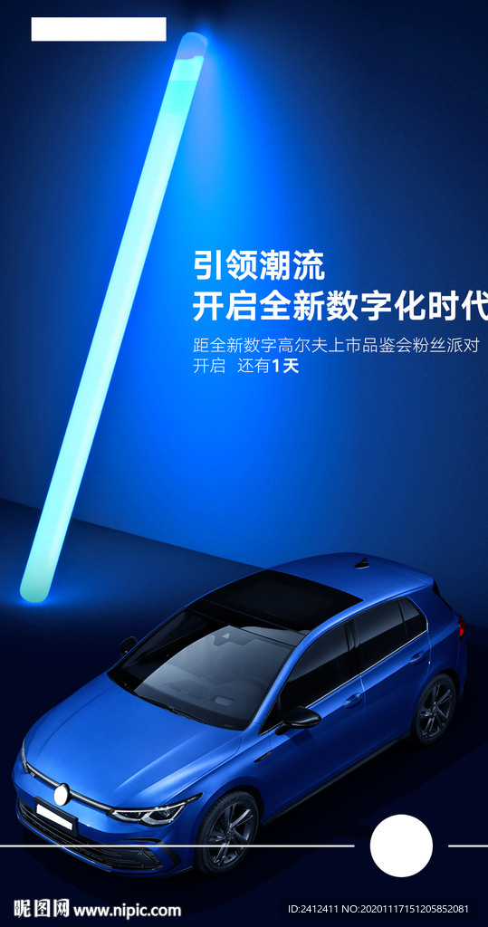 全新数字高尔夫上市品鉴会倒计时