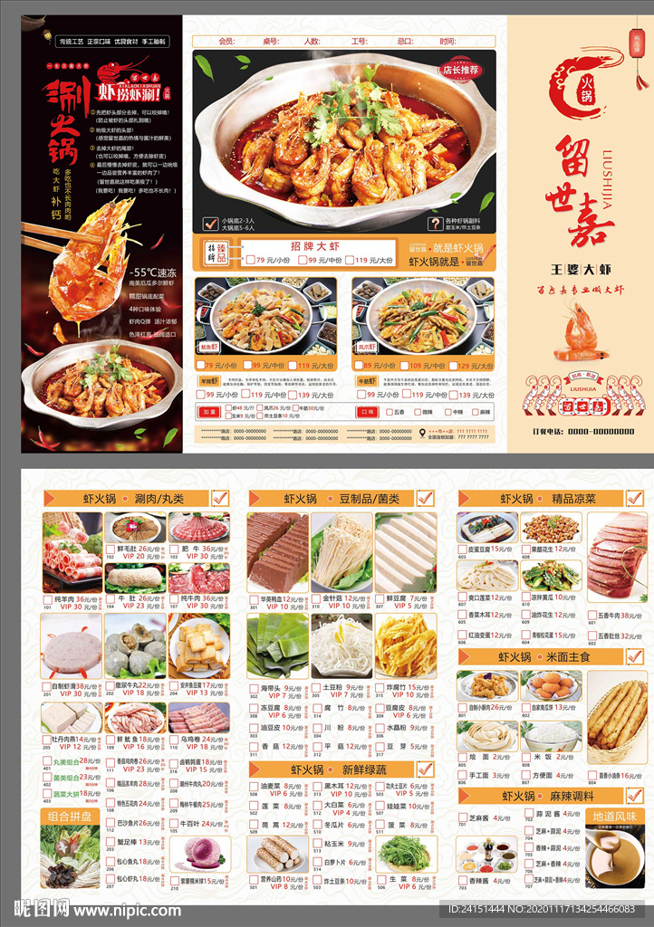 大虾火锅折页菜单