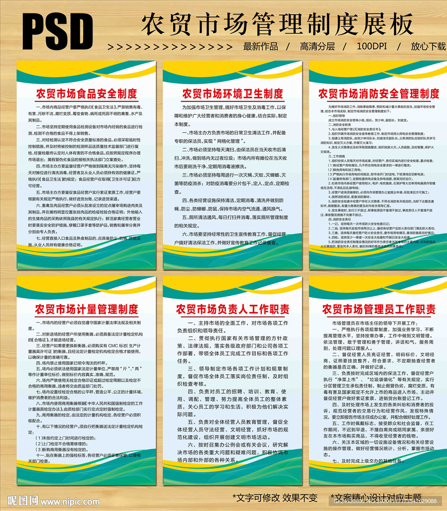 农贸市场管理制度