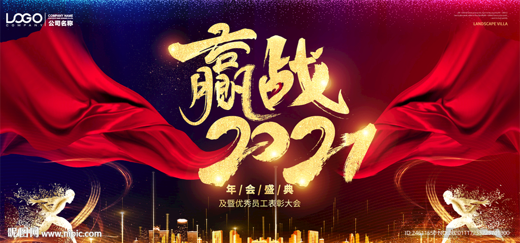 赢战2021年度颁奖晚会背景