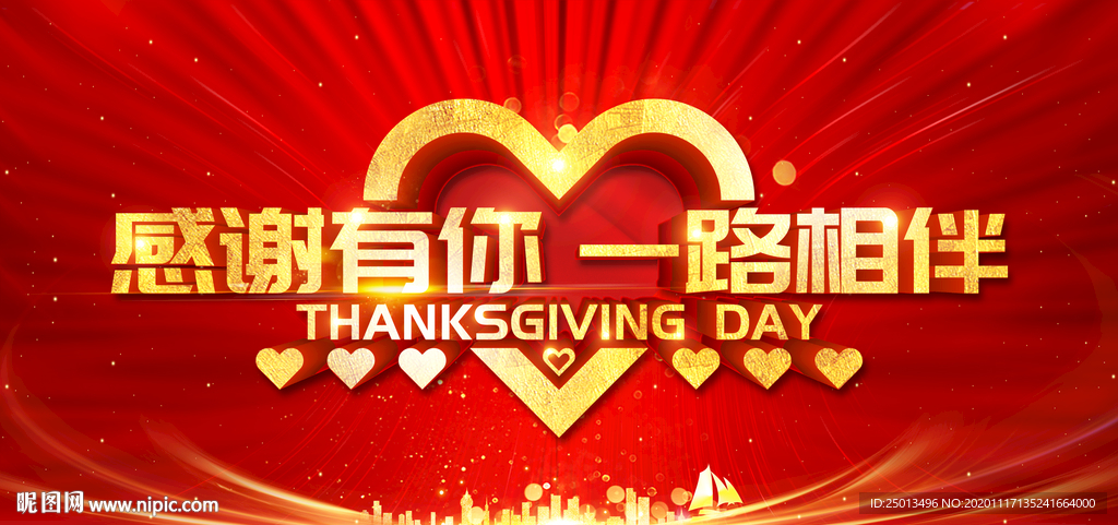 感谢有你一路相伴