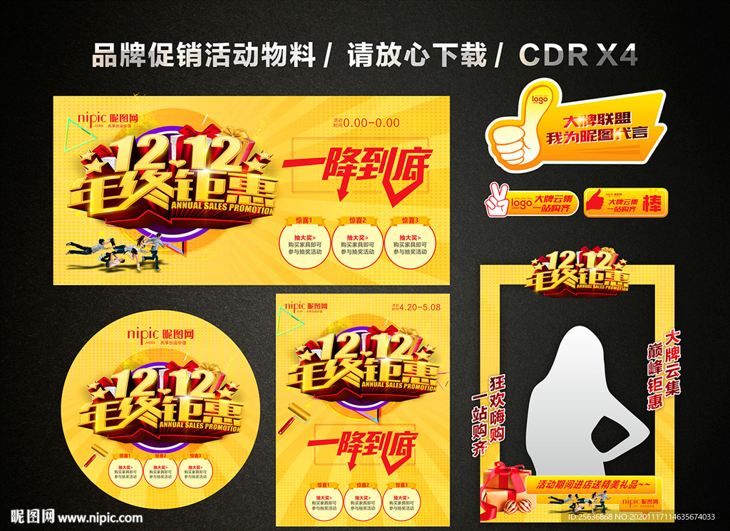 双十二 双12活动促销