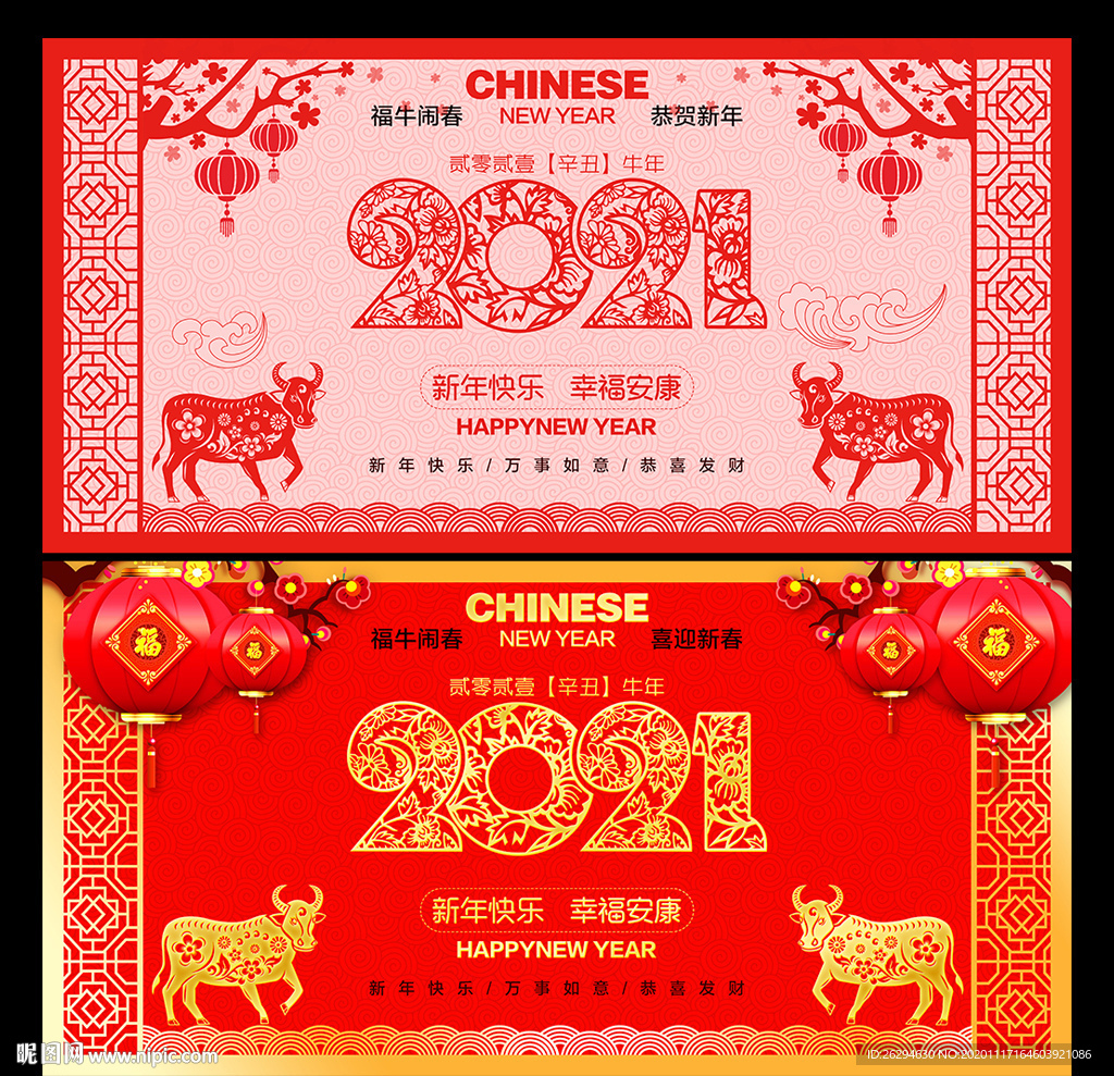 2021牛年剪纸海报