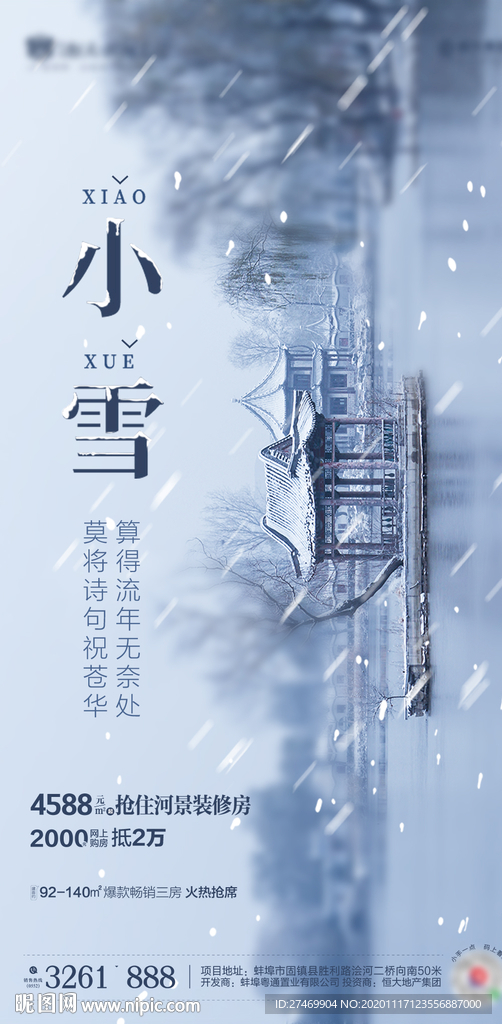 小雪