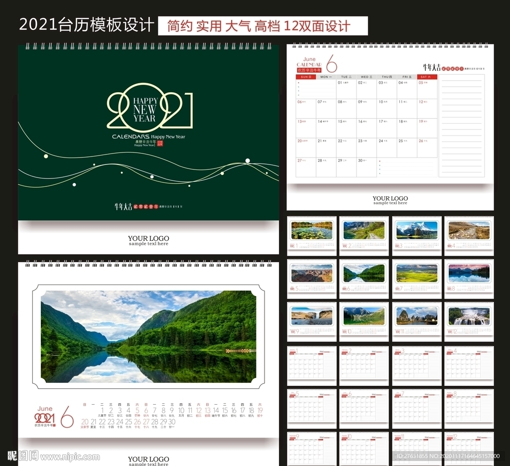 2021台历