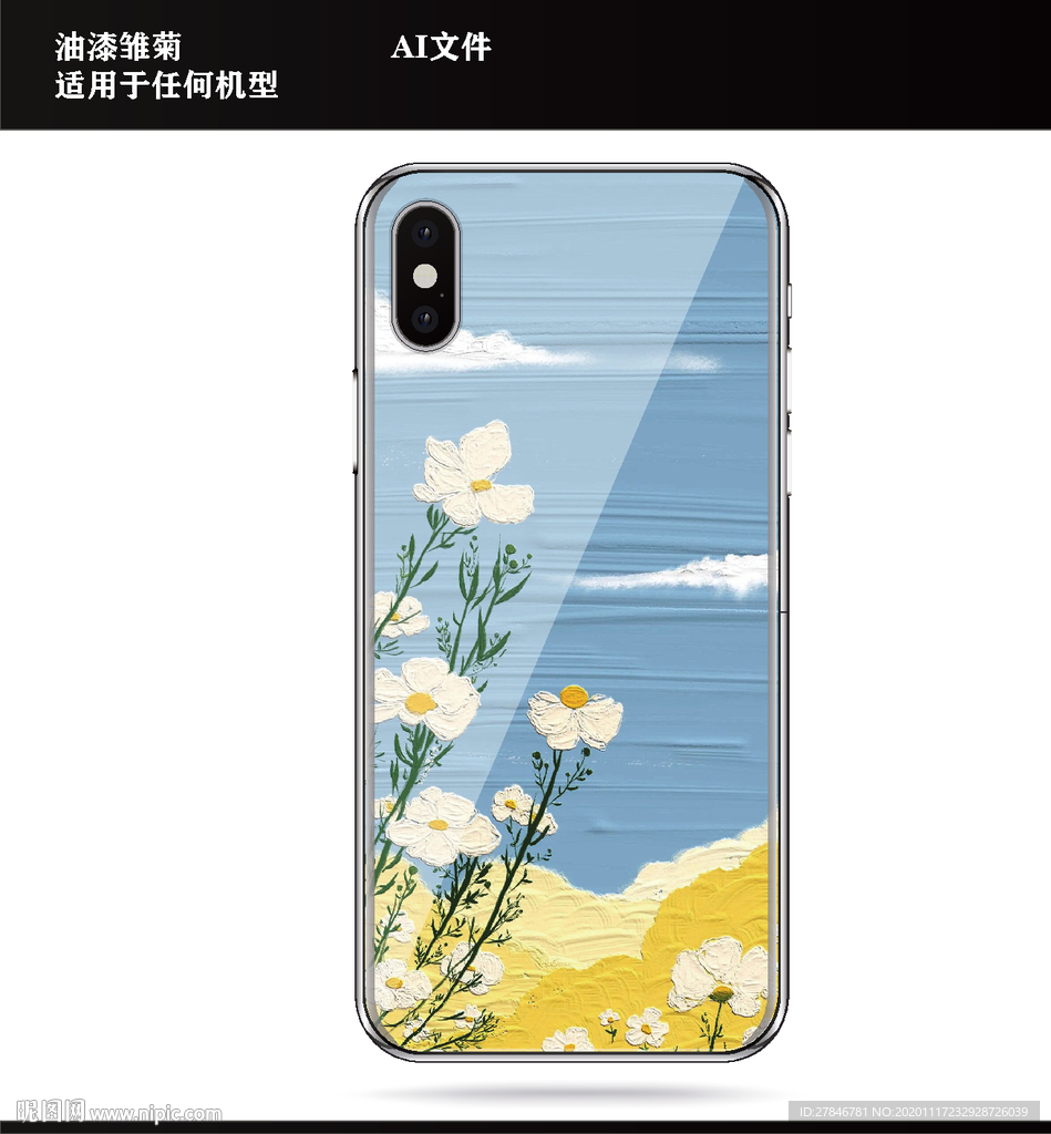 雏菊油漆手机壳