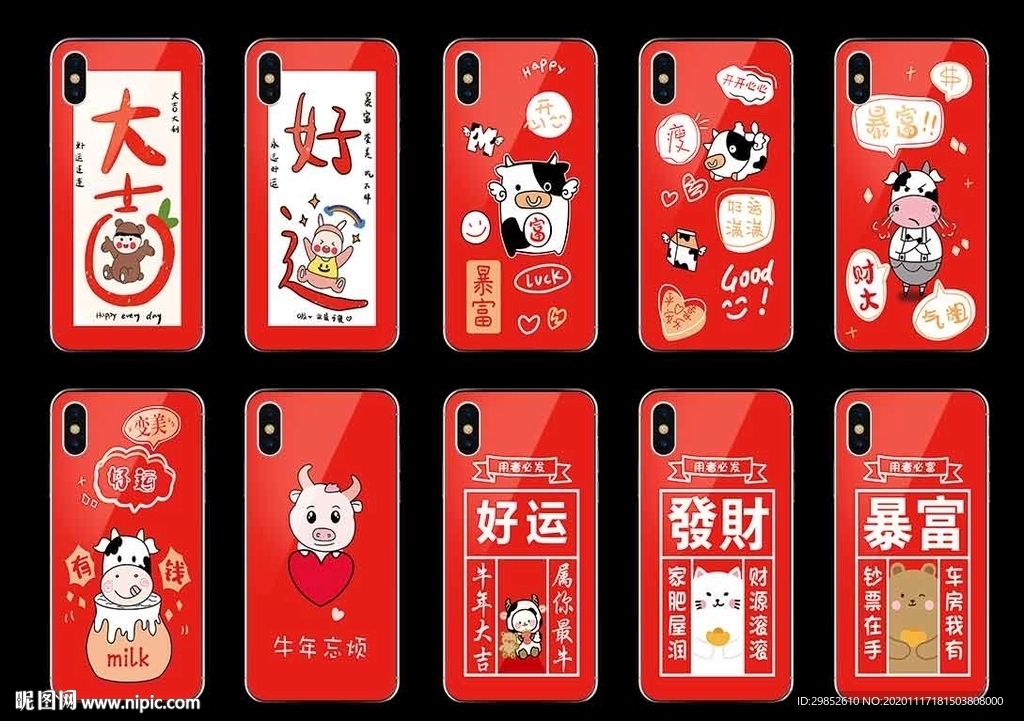 牛年手机壳图案