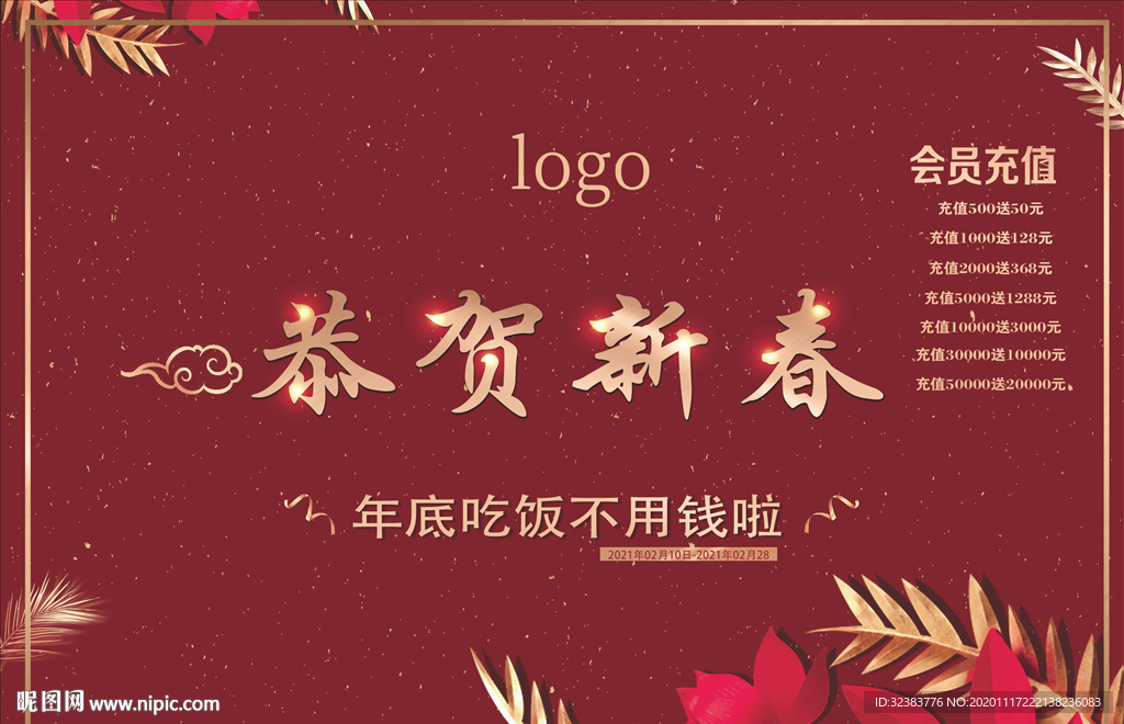 恭贺新春 垫餐纸