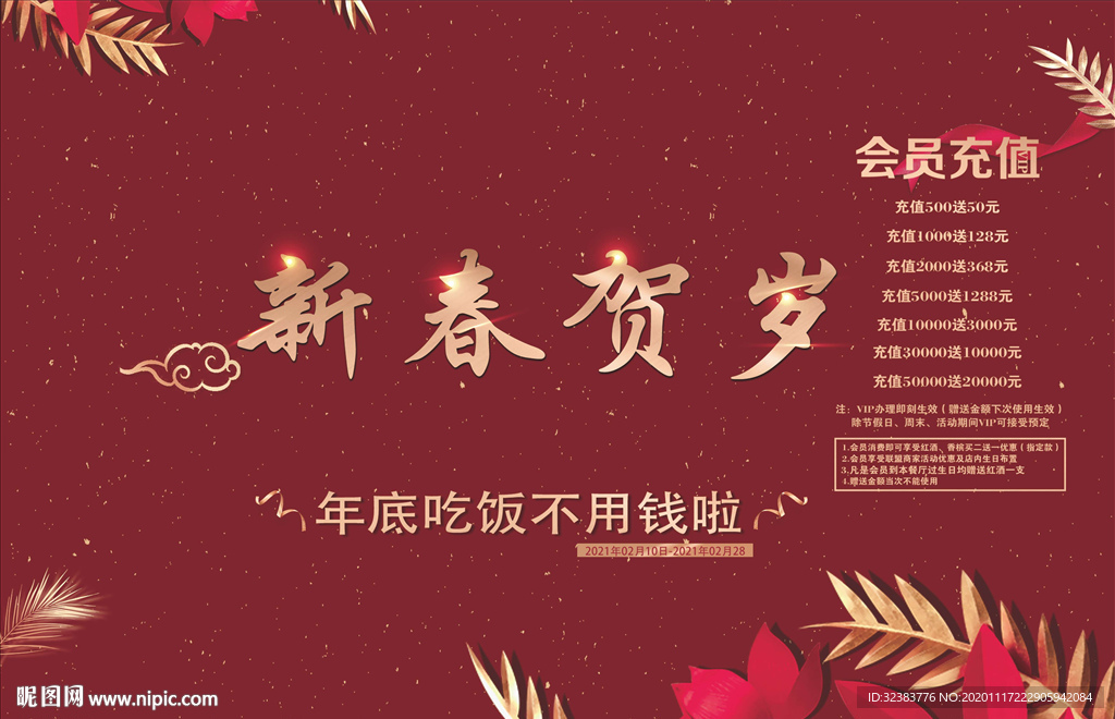 新春贺岁 托盘纸