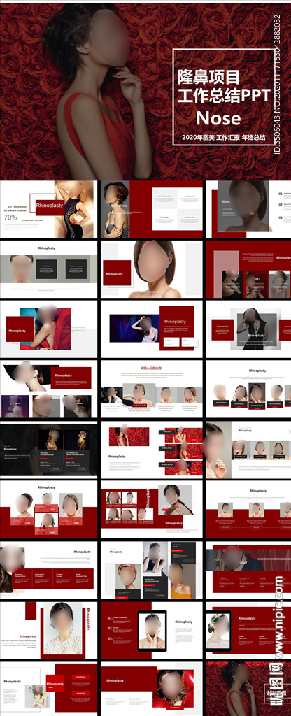 隆鼻项目PPT