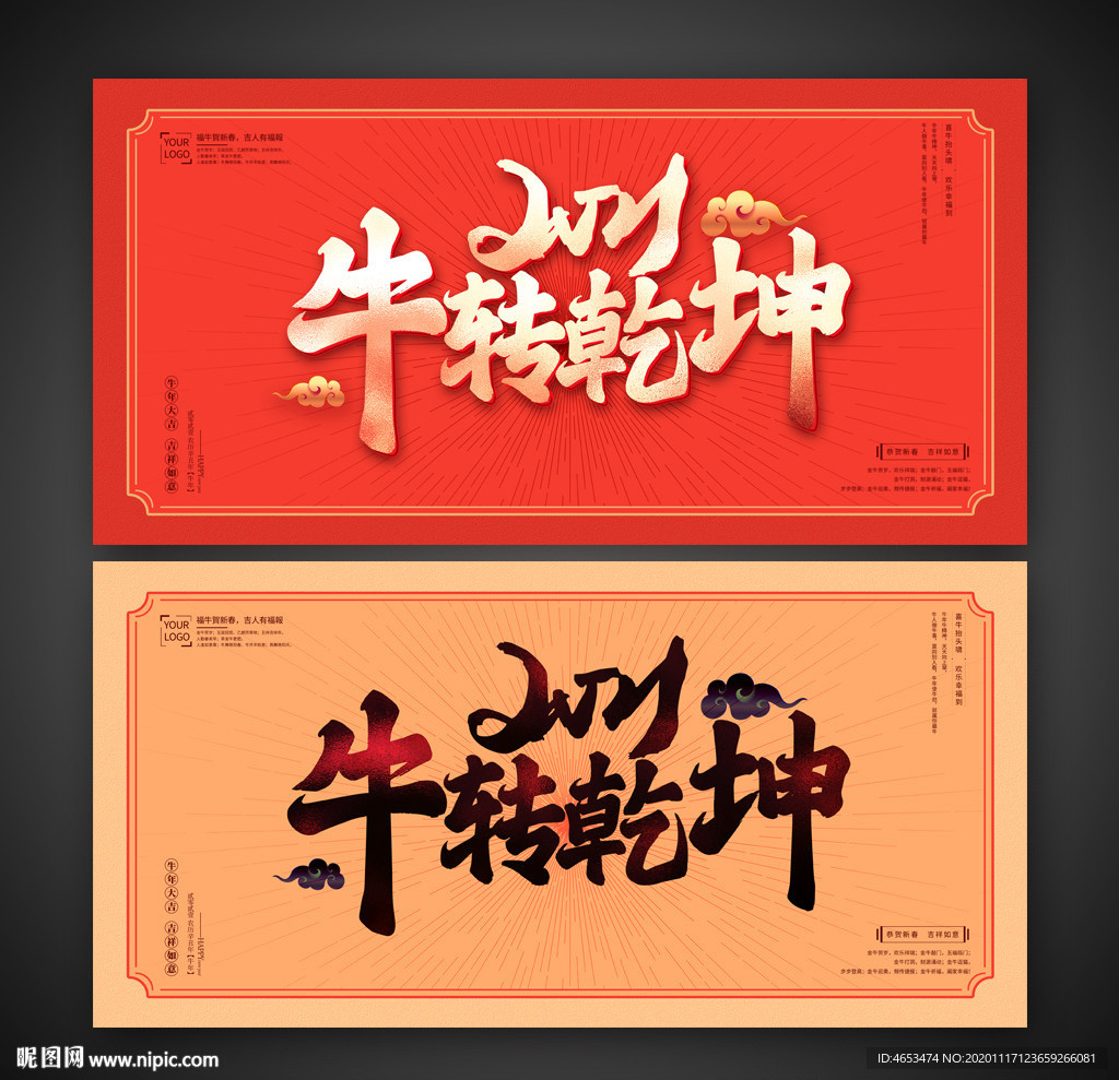 牛年 新年海报