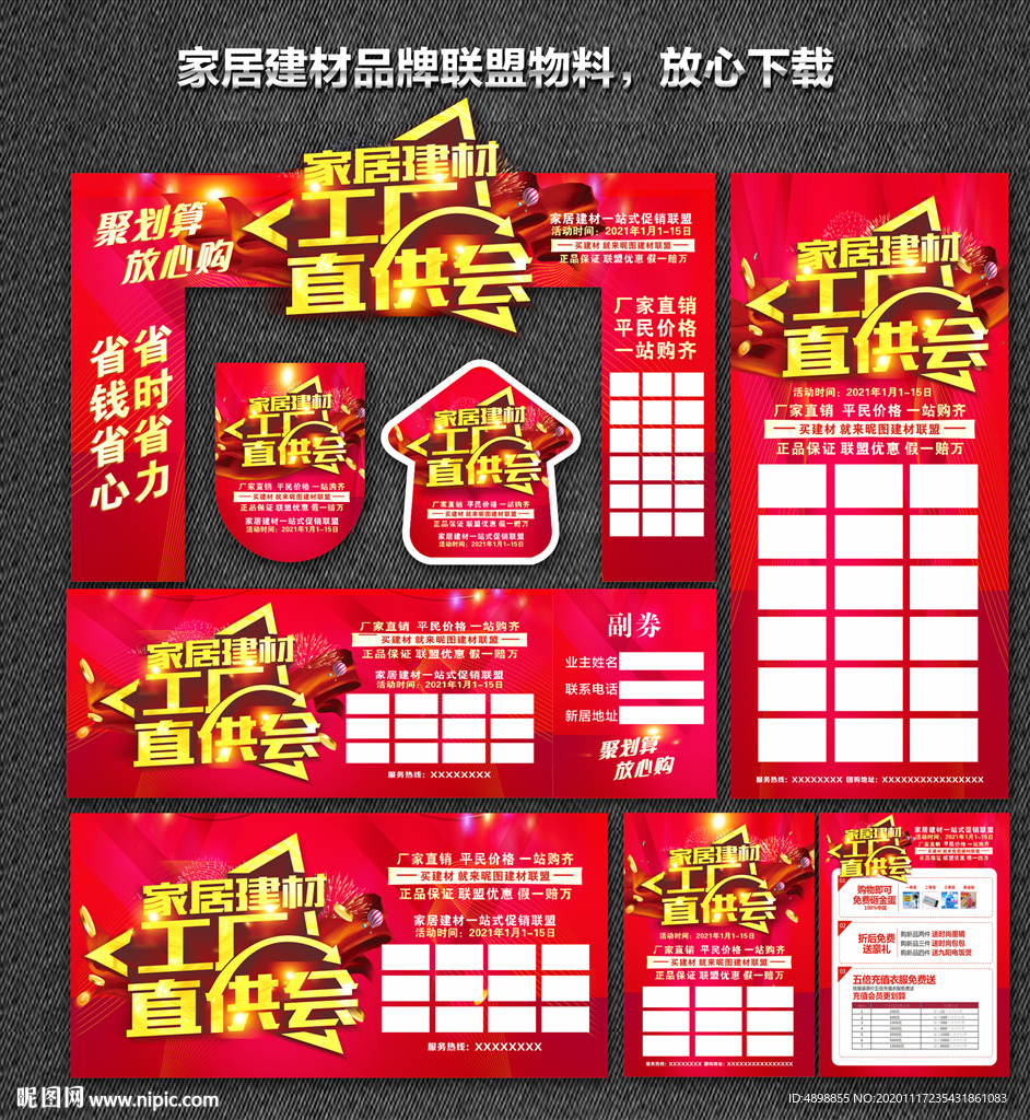 家装团购会 工厂直销会