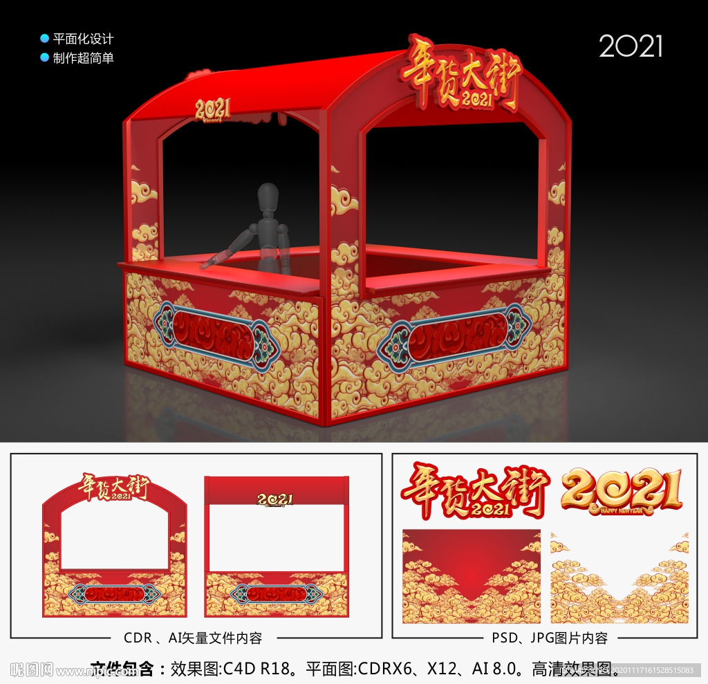 2021春节美陈年货大街展柜