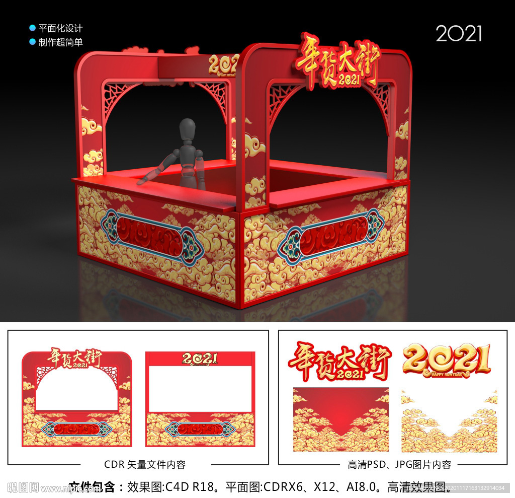 2021春节美陈年货大街展柜