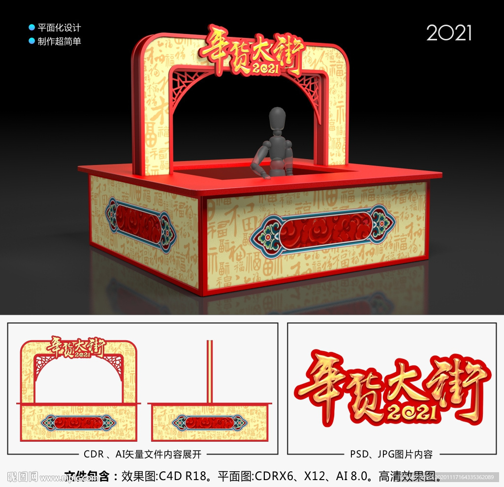 2021春节美陈年货大街展柜