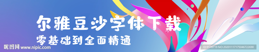 网站渐变线条 流行线条