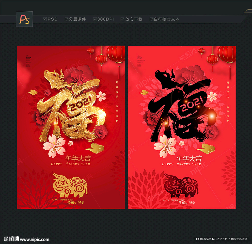 牛年福字 福字海报