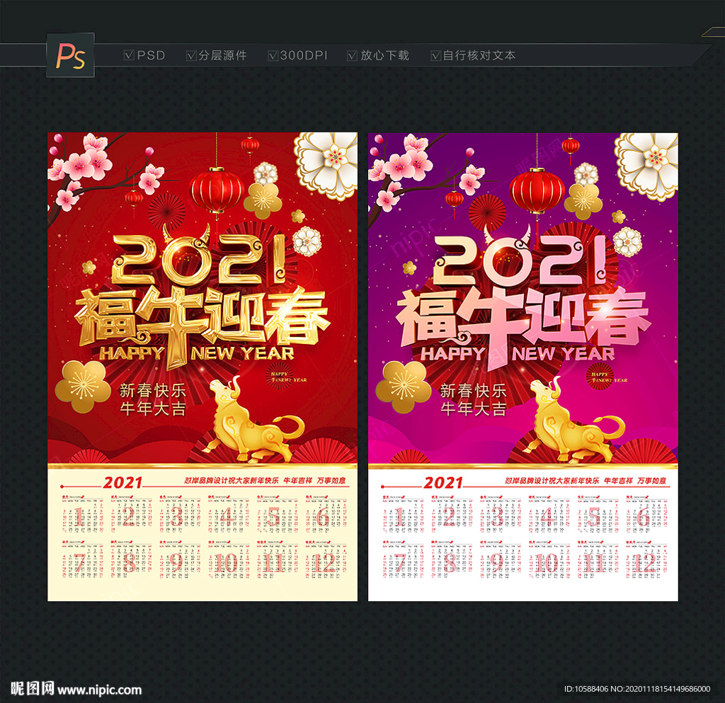 2021挂历 牛年挂历