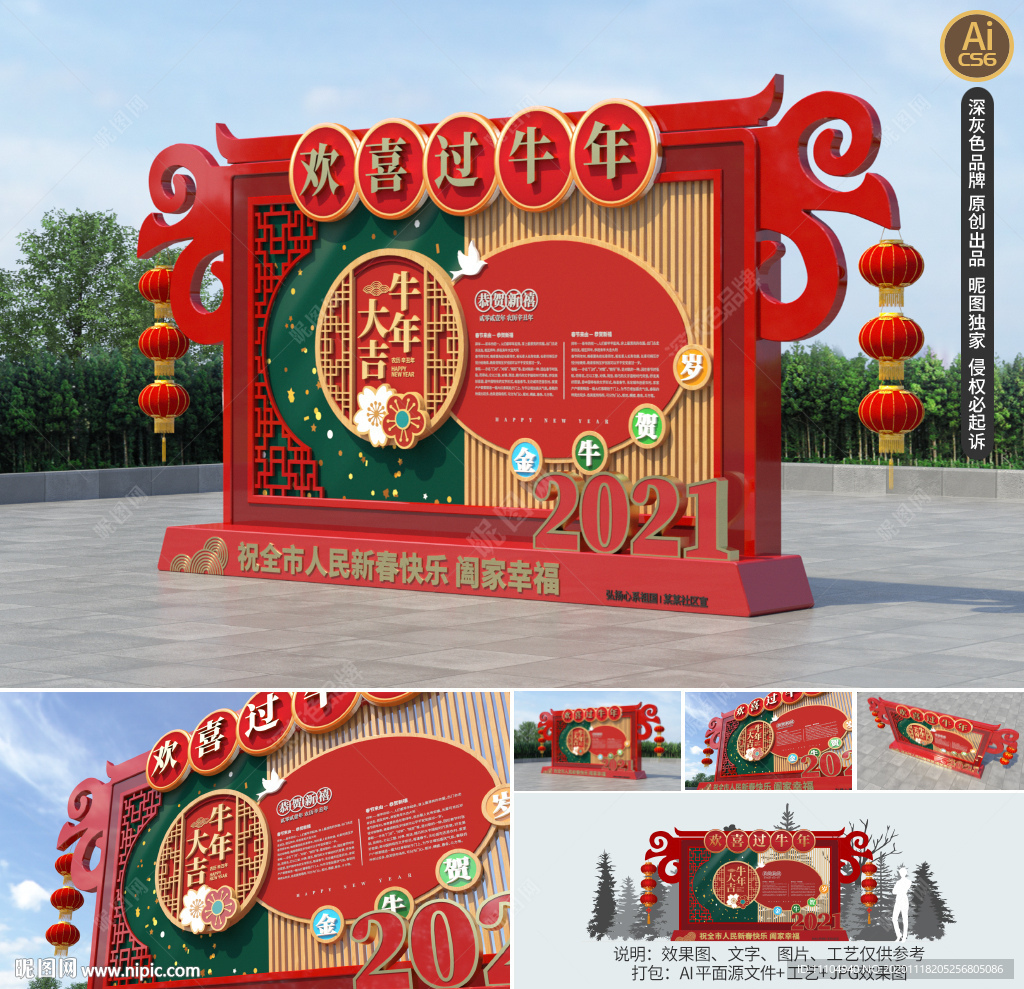 2021牛年春节文化墙