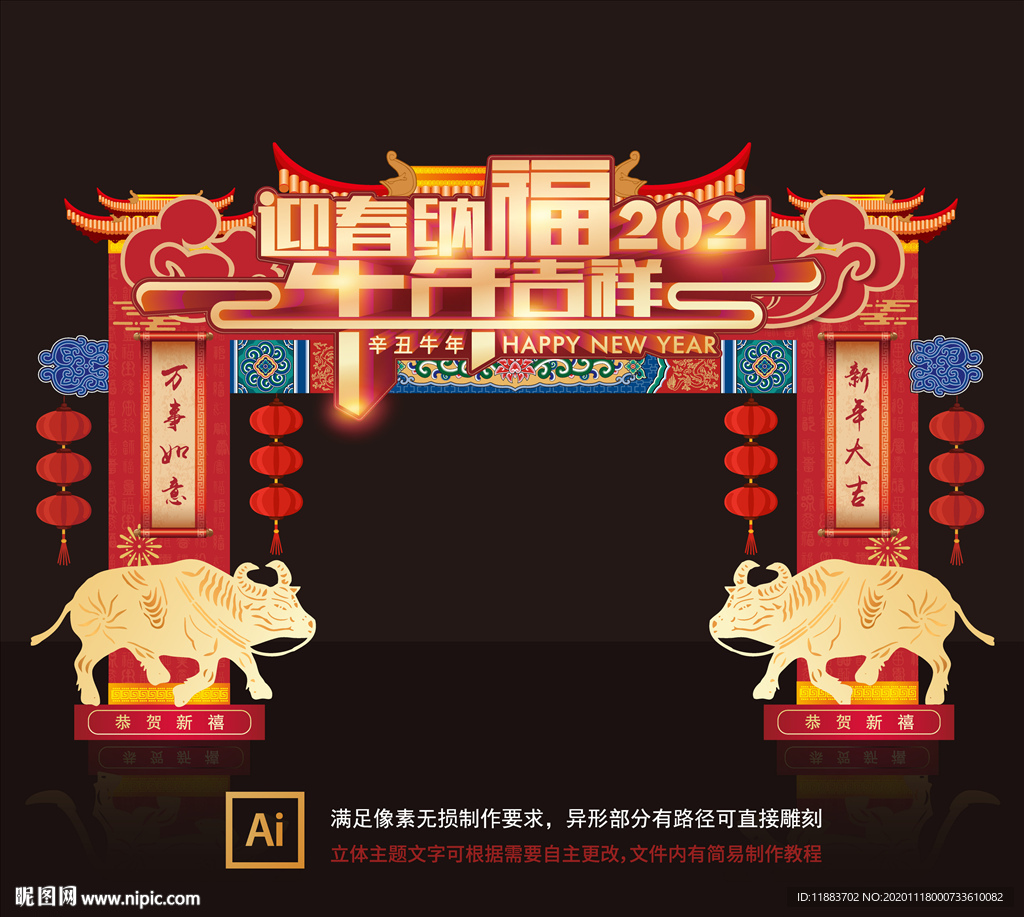 牛年门头 2021门头