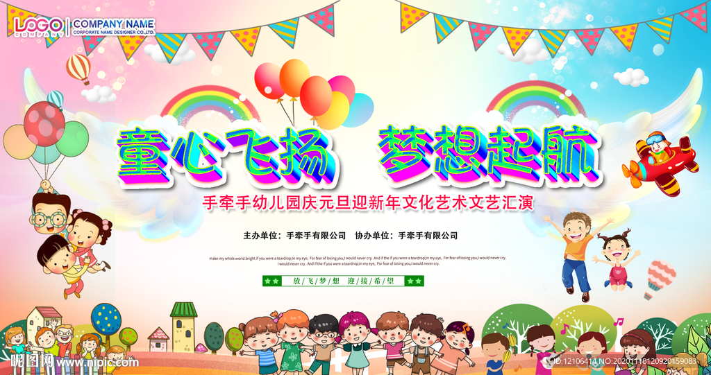 童心飞扬梦想起航