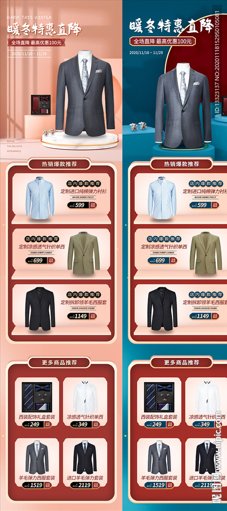 男士衬衫西服电商手机端首页模板