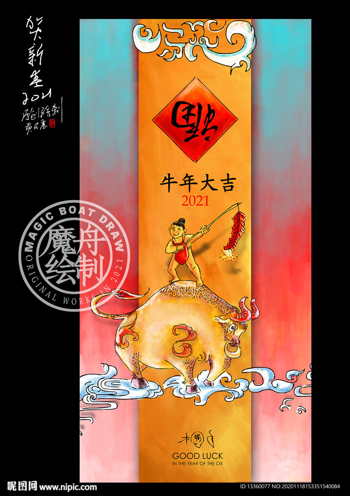 牛年福字海报画2021新年创意